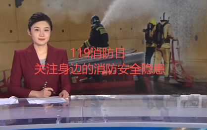【119消防日】关注身边的隐患——电动车充电起火频发 切勿在室内停放充电